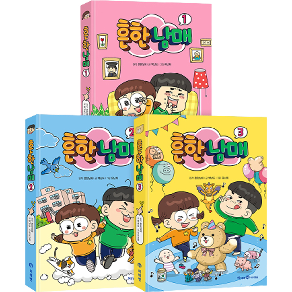 흔한남매 1~3 세트 전 3권 26,010원