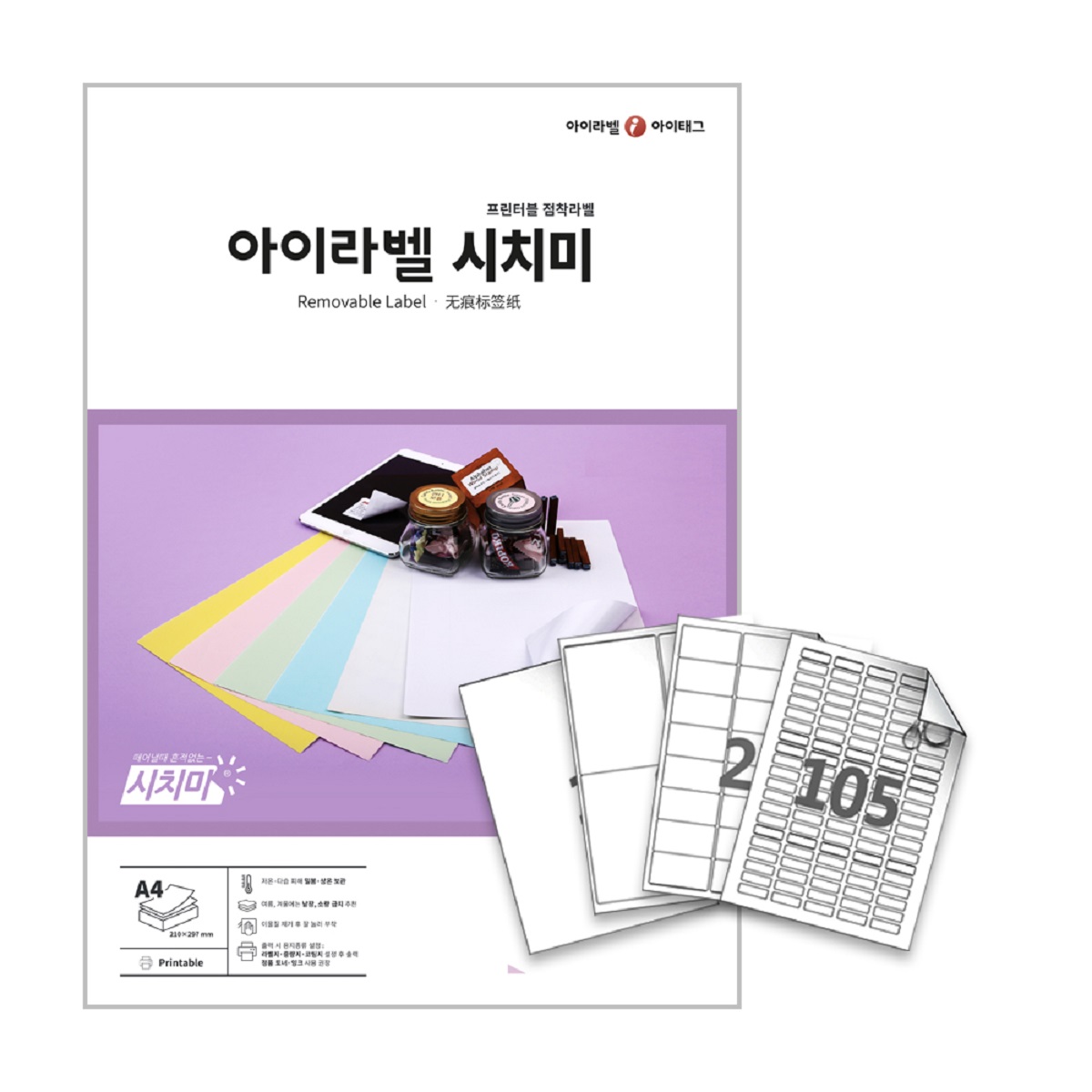 [아이라벨_아이태그] 흰색무광 방수 시치미라벨지  A4라벨지 리무버블라벨스티커 친환경적 띠부띠부라벨 (레이저용 /100매) 42,000원