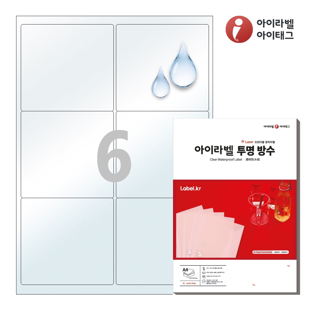 아이라벨 CL223LT A4 스티커 라벨지 투명(50μm) 방수 레이저, 6칸, 50개 23,500원