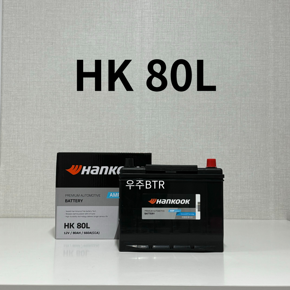 인티니티(EX/FX/G35/G37/JX/M/Q/QX) HanKooK(HK) 80L 자동차 배터리 최신상품 새제품 67,000원