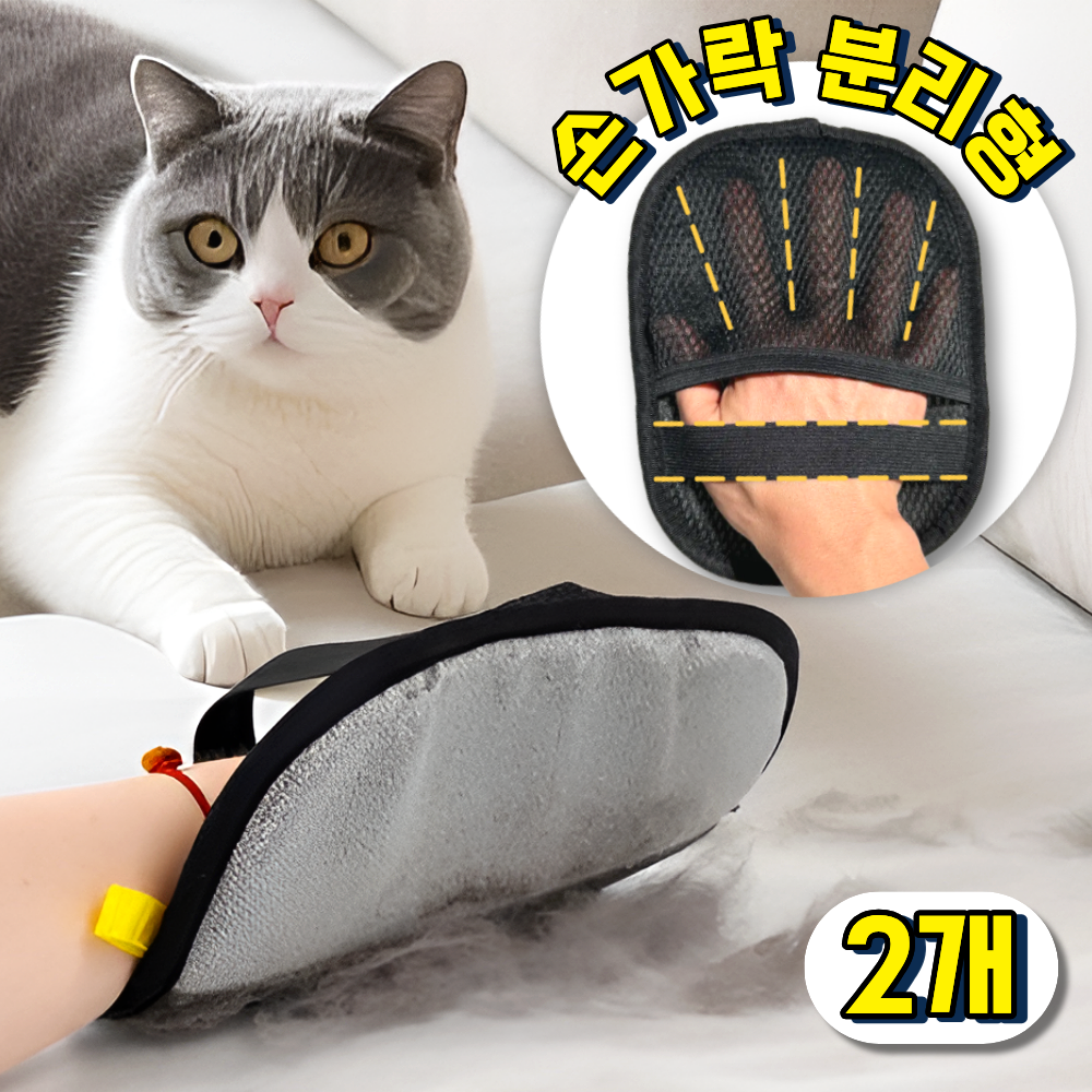 넉너크 강아지 고양이 털제거 장갑 털제거기, 2개, 블랙 10,000원