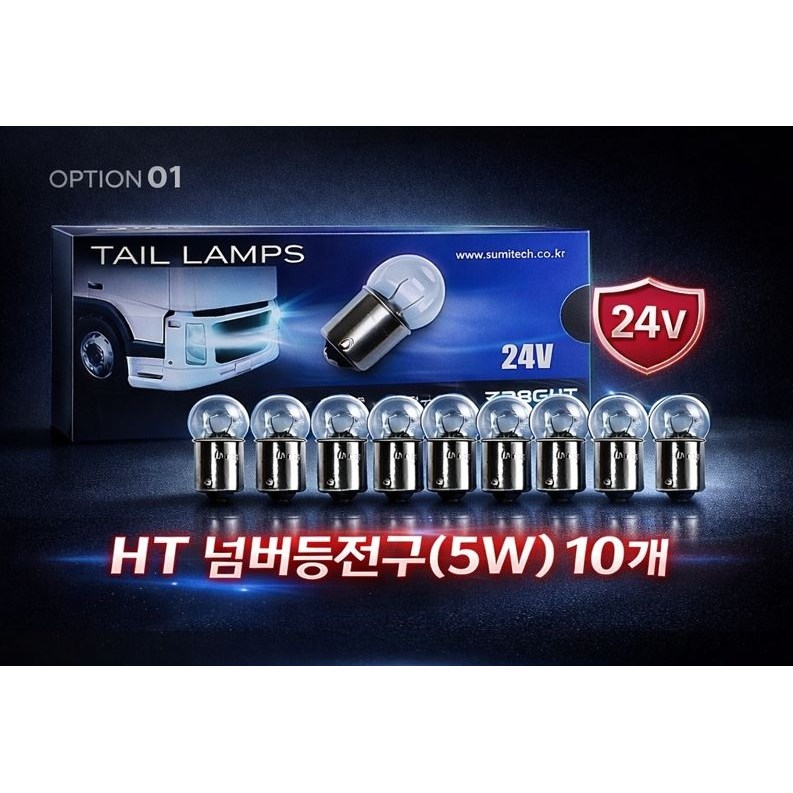 대성부품 화물차 전구 24V 대형트럭 버스용 금호 국산 싱글 더블 전구 넘버등 번호판등 탑등 브레이크등 시그널 깜박이 램프 외큐 쌍큐 24V 화물차전구 대형버스 트럭용 6,830원