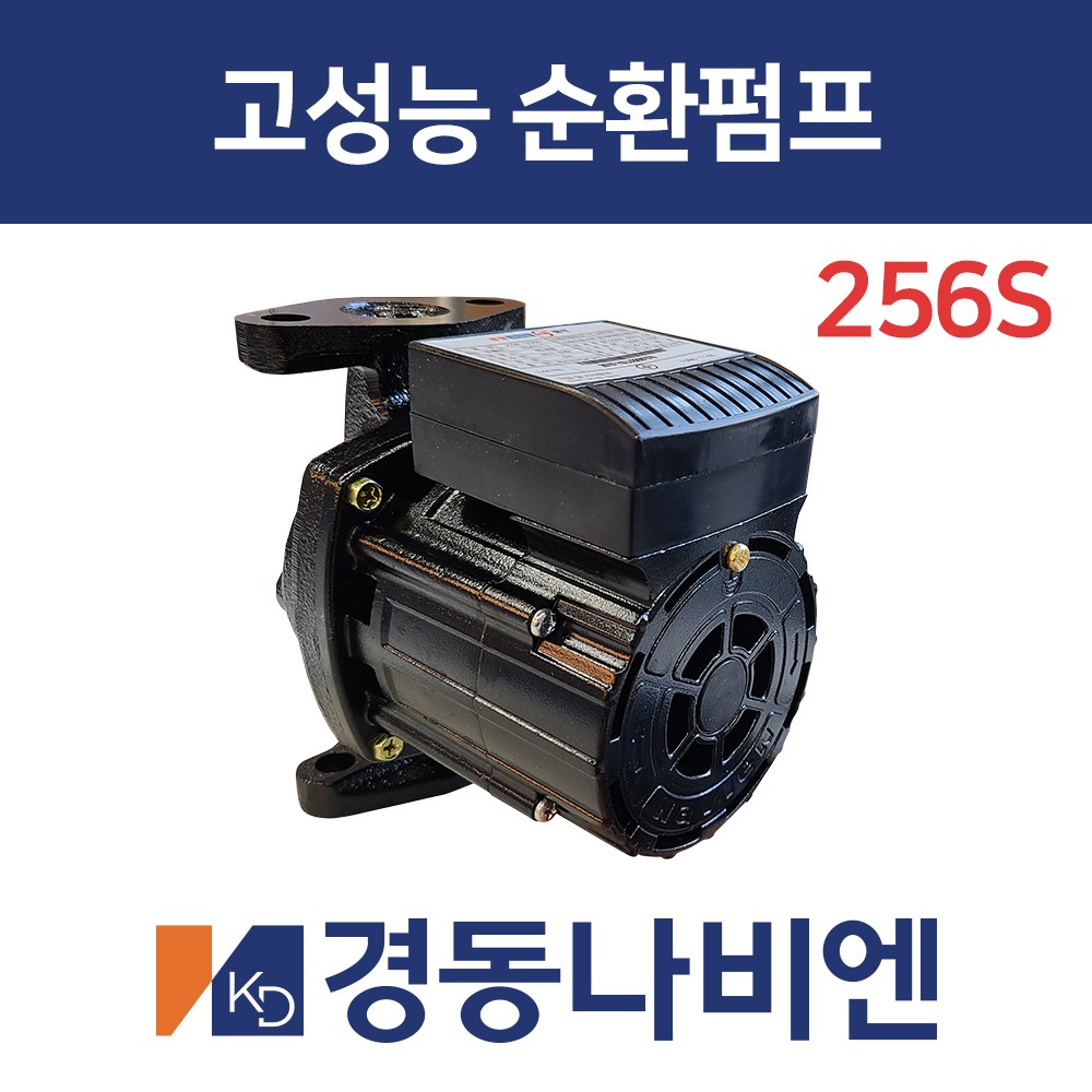 [경동나비엔]경동보일러 고성능 온수순환펌프 KDP-256S KDP-250S KDP-320S 43,500원