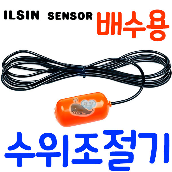 영진 오뚜기볼센서 오뚜기볼(2선식) 오뚜기봉 수위조절센서-배수용 14,300원