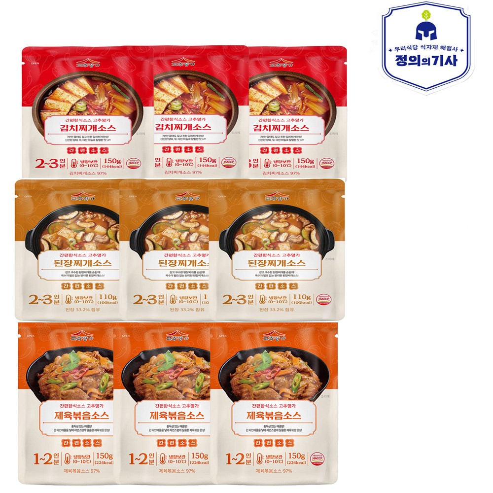 고추명가 집밥 베스트 체험세트3종/ 김치찌개소스150g x 3개+된장찌개소스110g x 3개+제육볶음소스150g x 3개 19,900원