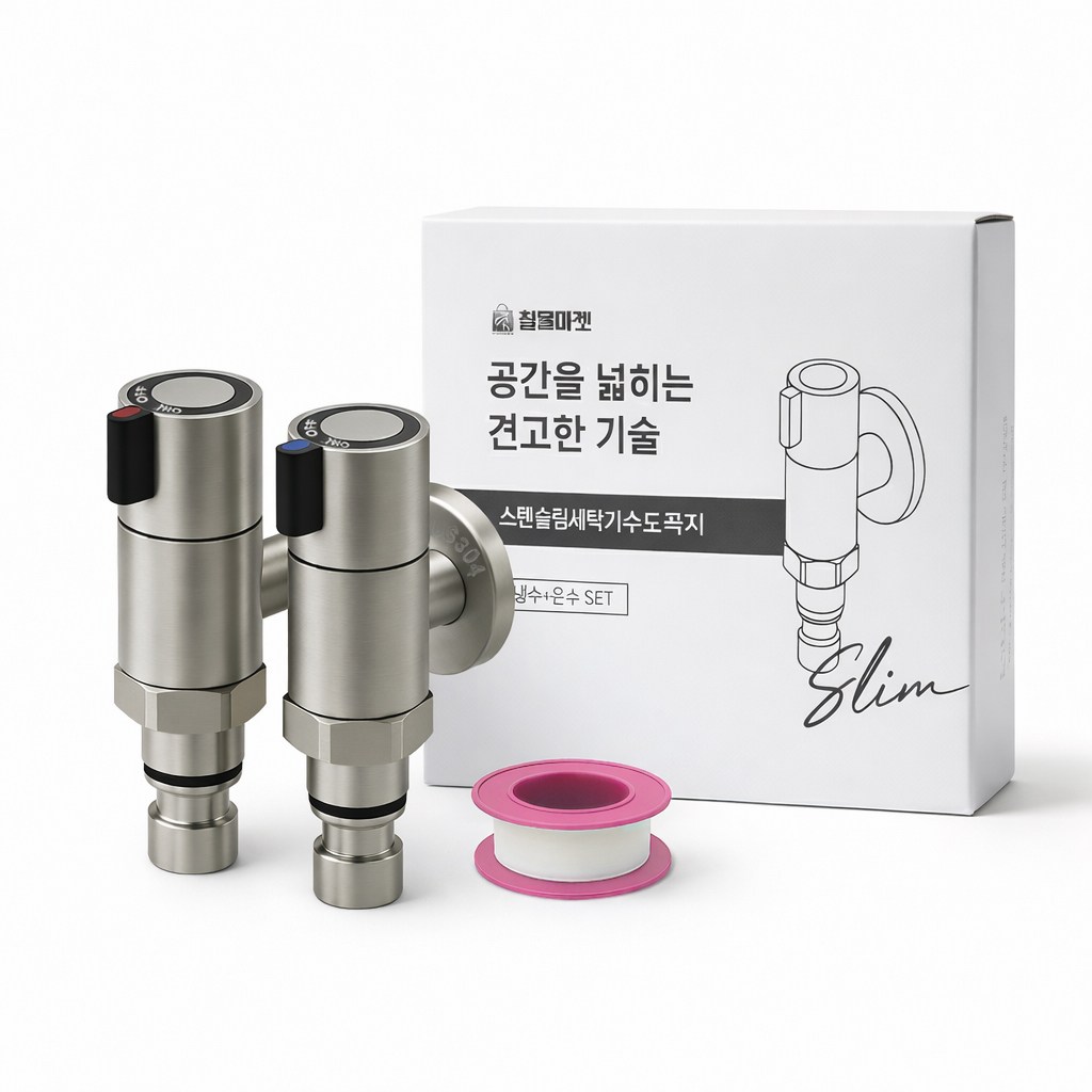 철물마켓 커플링까지 모두 All 스텐 슬림 세탁기 수도꼭지 납작 수전 13,800원