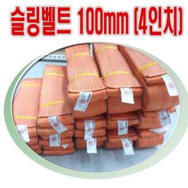 고려로프,슬링벨트100mm,슬링바,스링바짐바,물건묶어서옮길때,물건고정로프,화물차견인바,견인바,고정,체결,중량물로프,로프, 1개 34,000원