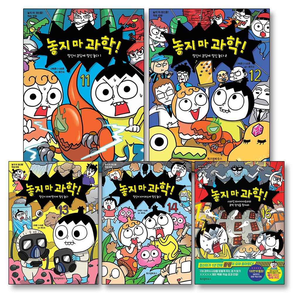 놓지마 과학 11-15 권 세트 (전5권) 54,000원