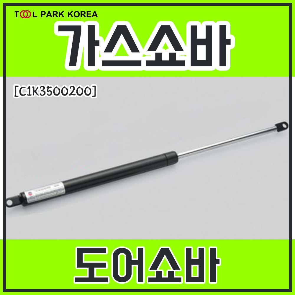가스쇼바 도어쇼바 500mm C1K3500200, 현재가 9,240원
