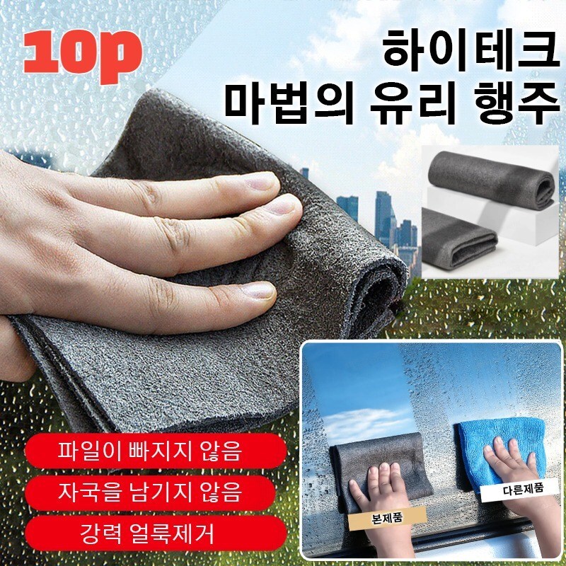 유리행주 초극세사 디테일링 세차타월 먼지 없는 유리전용 초극세사 유리걸레, 그레이, 10개 11,600원