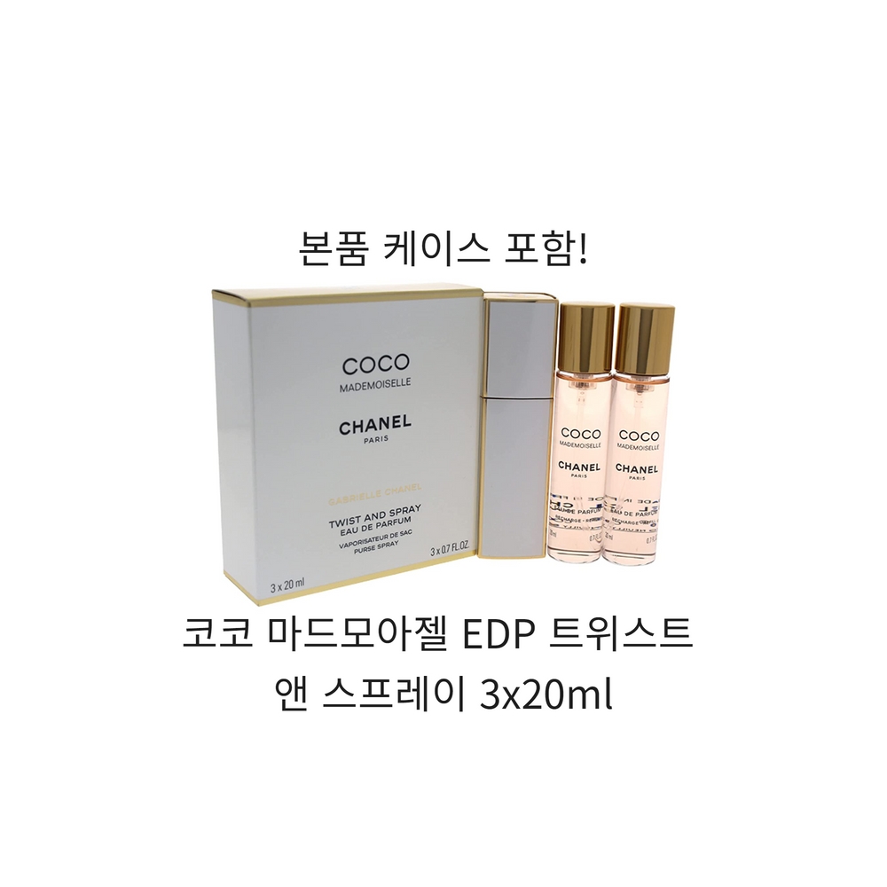 샤넬 코코 마드모아젤 오 드 빠르펭 트위스트 앤 스프레이 리필 3p 283,800원