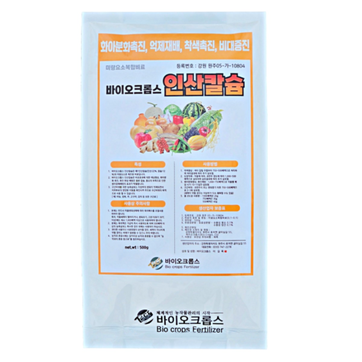수용성 인산칼슘비료, 1개, 500g 16,500원