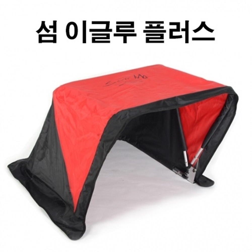 섬 이글루 풀셋트 (방염천,보온덮개,바람막이) 120,000원