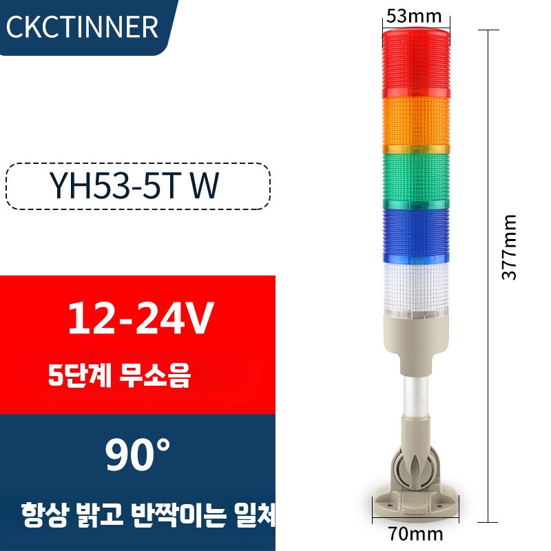 LED 다층 경고등 공작기계 신호등 3색 표시등 소리 경보 24V 실용적 안전용품 산업용 경광등 도로안전시설 교통사고 예방용 27,600원