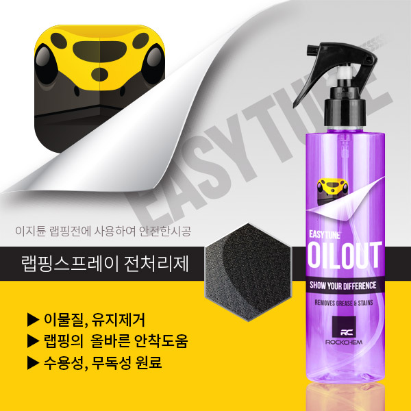 이지튠 프리미엄 뿌리는 고무 랩핑 휠 도색 스프레이 400ml 5,000원