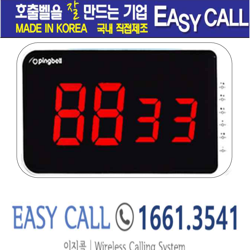 @이지콜 핑벨호출벨 세트상품 : 송신기 (모델명 ::호출벨 PB-100 /색상 화이트17개 / 수신기(모델명 : 모니터 PB-2002 2구 홈페이지 : callbell.co.kr 181,000원