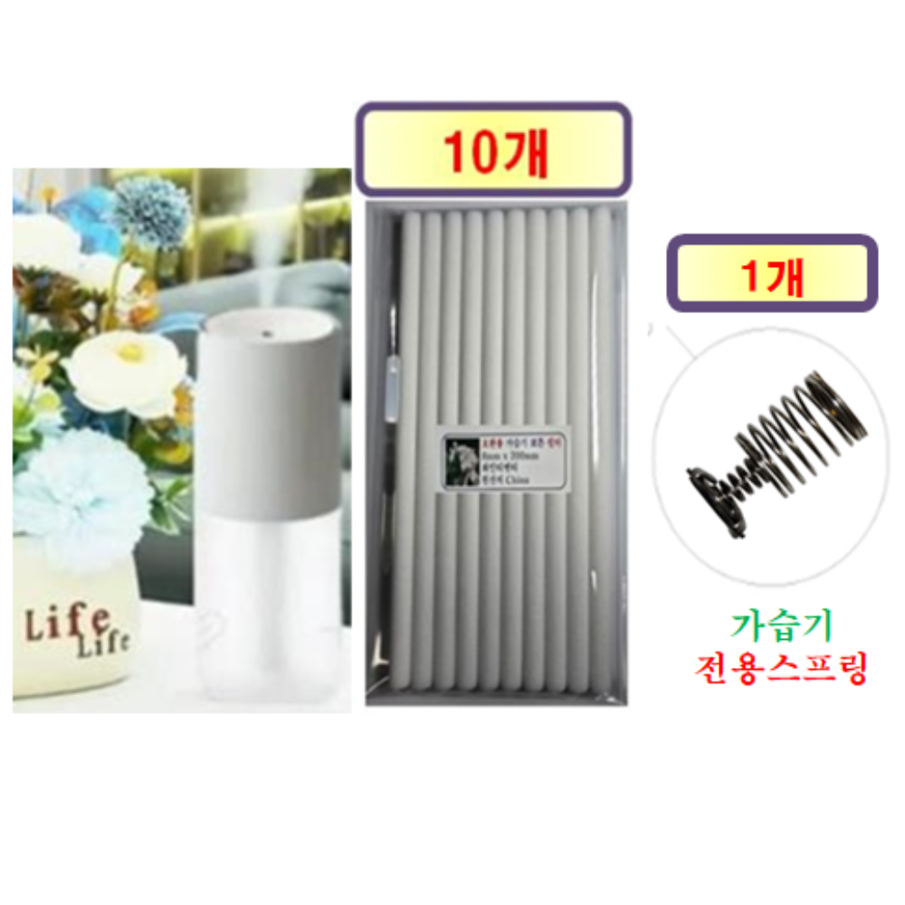 [HCF호환용필터] 루메나(H2 X) 무선 미니가습기 190 - 호환용 필터 10개 / 20개 + 가습기전용스프링 1개/2개 7,900원