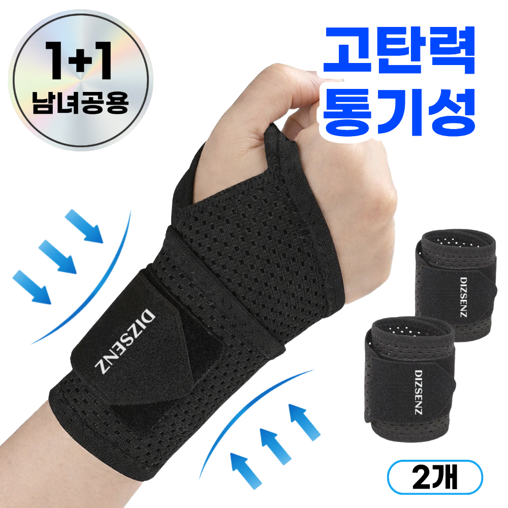 디즈센즈 통기성 편안한 고탄력 양손형 손목보호대 2P, 블랙, 1세트 15,400원