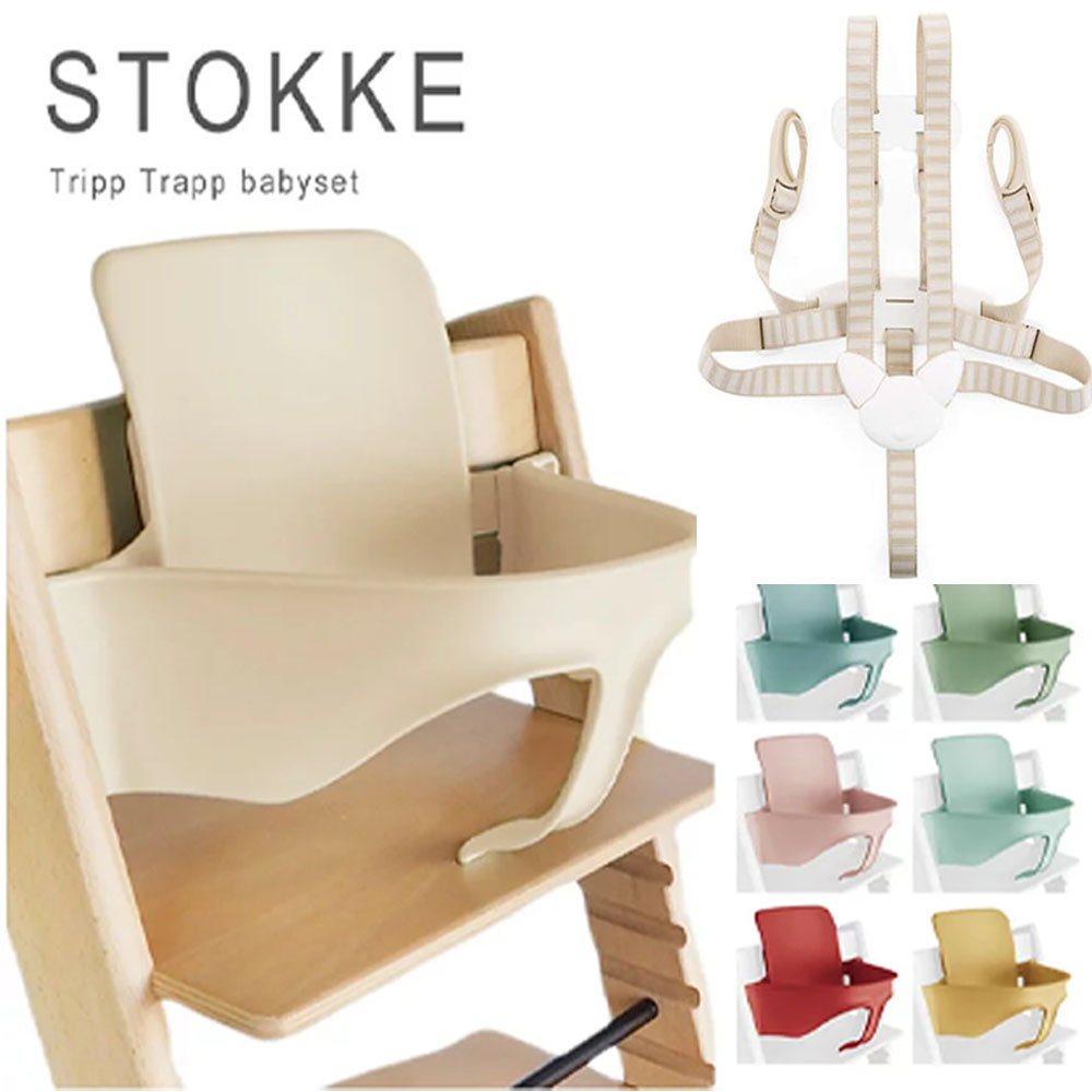 스토케  트립트랩 베이비 세트 TRIPP TRAPP STOKKE Babyset 하네스 2SET 정규품 하이체어 액세서리 구성품(백레스트,일체형 스트랩,연장 글라이더,하네스) 180,000원