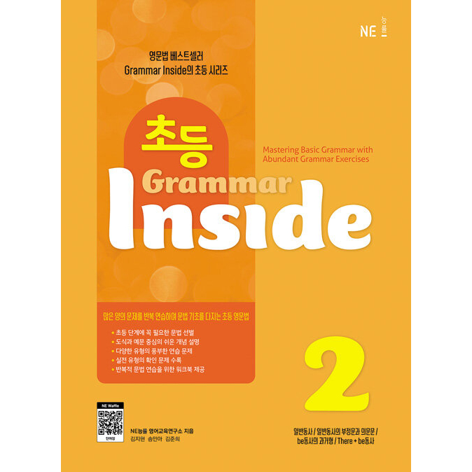 초등 Grammar Inside 2 11,700원