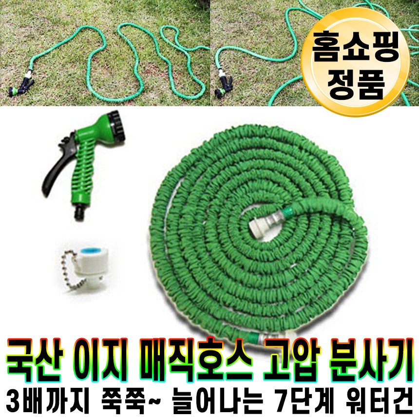 이지 매직 호스 국산 고압 분사기 7단 다기능 분사 세차 용품 베란다 계단 창문 물 청소 꼬임 없이 늘어나는 믈호스 홈쇼핑 추천 후기 [로코스샵 홈쇼핑] 19,800원