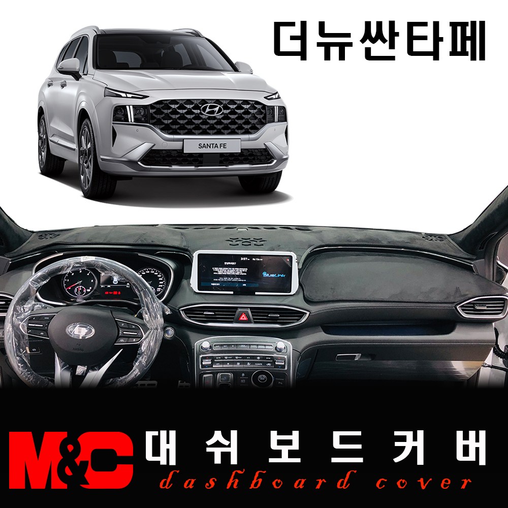 TM싼타페(2018~2020년06월) 대쉬보드커버 - 논슬립 썬커버 /눈부심과 복사열 차단 44,500원