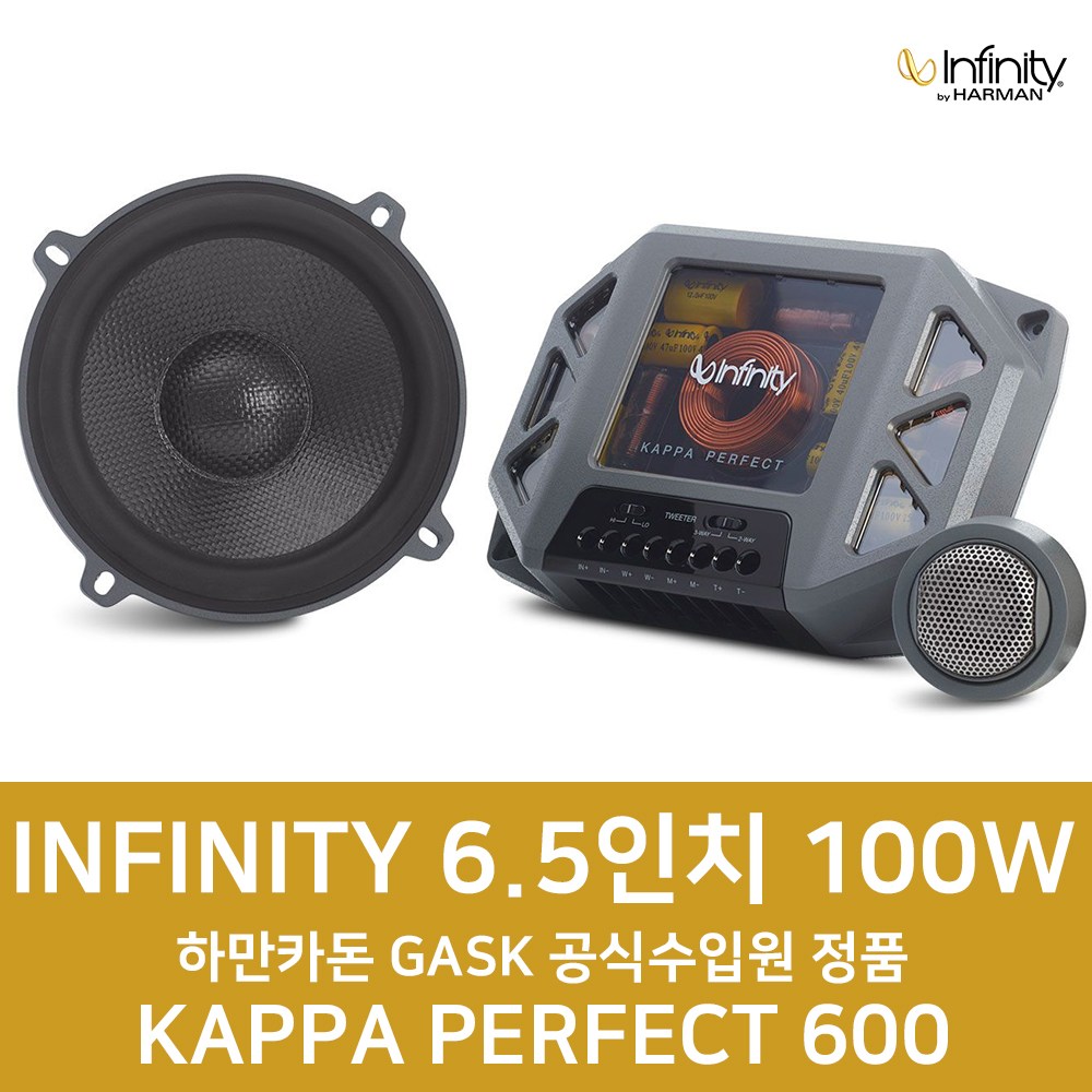 [INFINITY] KAPPA PERFECT600 6.5인치 3.5옴 100W 스피커, 단일상품 888,110원