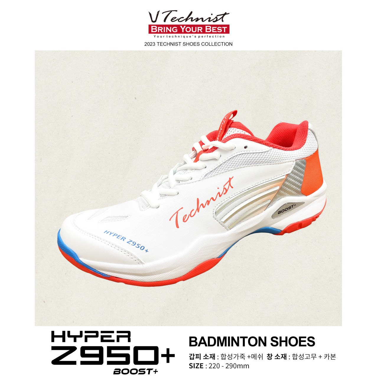 테크니스트 HYPER Z950+ 배드민턴화 피클볼화 체대입시화 120,000원