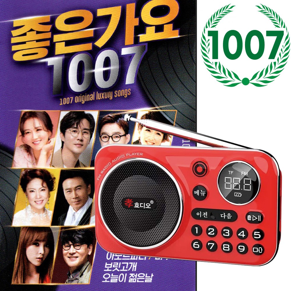 홈쇼핑 효디오 H69 트로트 1007곡 세트 본사직판 소형 MP3 효도라디오 44,900원