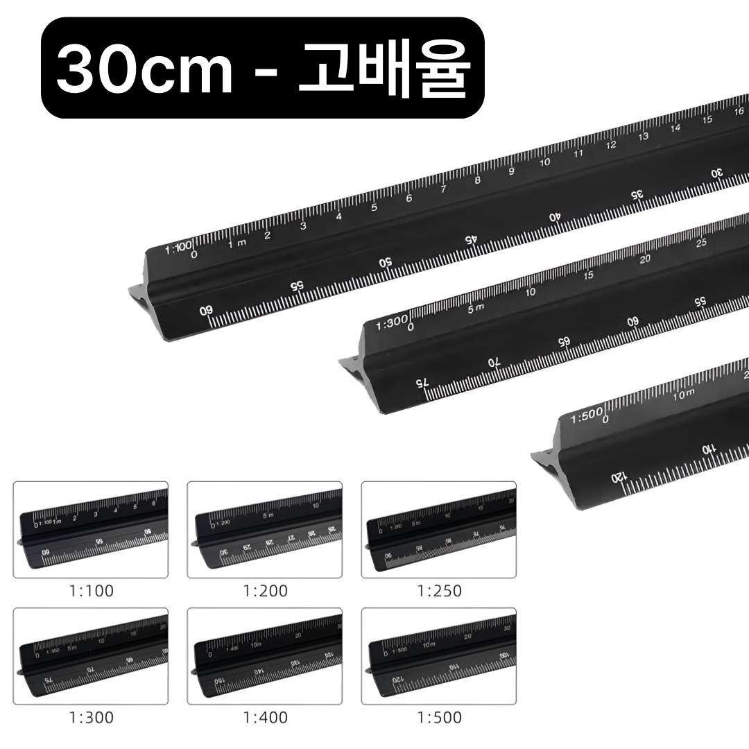 InLoop 알루미늄 삼각 스케일 스케일자, 2개, 30cm-고배율 16,900원