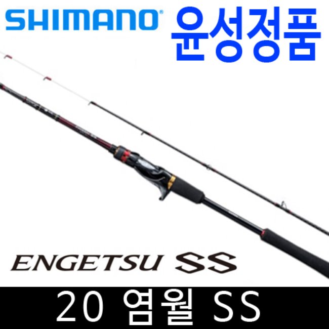 시마노 20 22 염월 SS 윤성 조구 정품 타이라바 로드 낚시대 염월SS 171,700원
