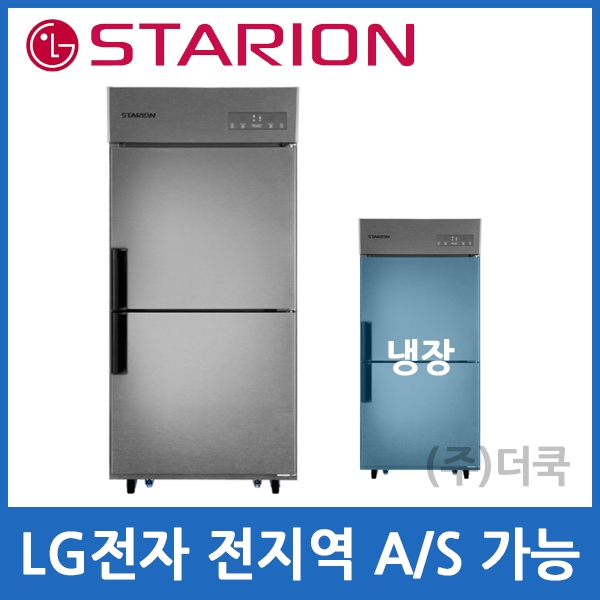 스타리온 업소용냉장고 SR-C35ES 올냉장 올스텐 700리터급 LG AS 3년 1,170,000원