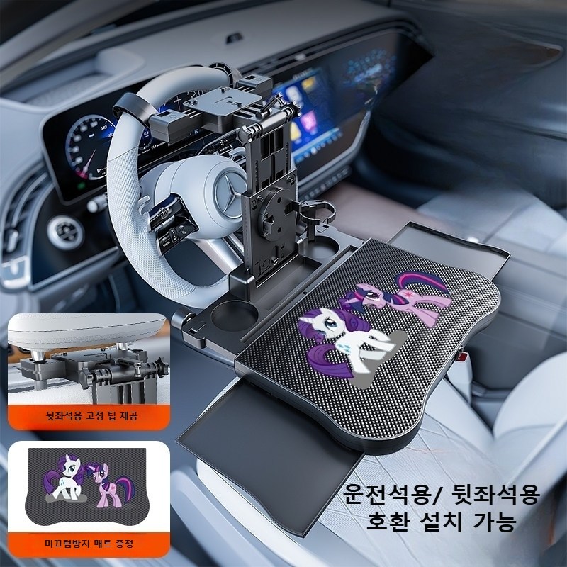 차량용 뒷좌석 앞좌석 핸들용 접이식 다기능 테이블 핸드폰 노트북 거치대, 운전석 뒷좌석 호환(포니 매트) 69,500원