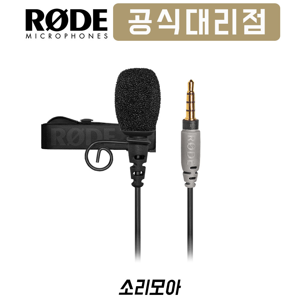 [정품] 로데 RODE Smartlav+ 유튜브 방송용 휴대용 로드 핀 마이크 110,000원