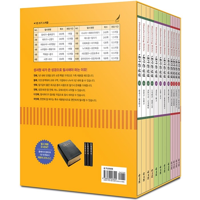 시온몰 내가 쓴성경 12권 세트 필사성경 성경필사노트 기독교백화점 쓰는성경 필사성경노트 성경따라쓰기 말씀따라쓰기 성경쓰기 67,500원