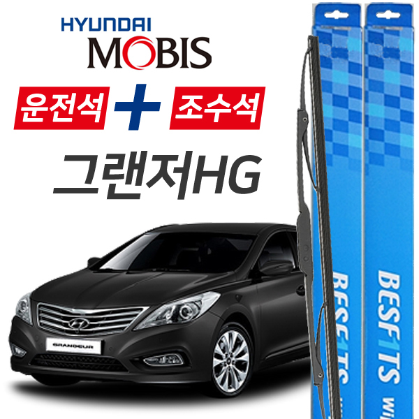 현대모비스 그랜저HG 프리미엄 자동차 와이퍼 650mm+450mm 1세트 22,900원
