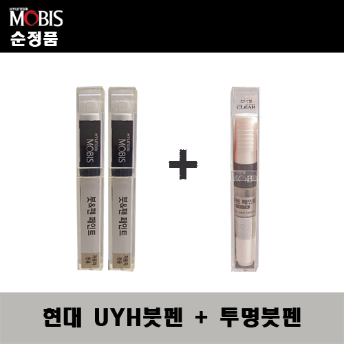 순정품 현대 UYH 우유니화이트(2개가 한세트) 붓펜 + 투명붓펜 자동차 도색 차량용 카페인트 33,000원