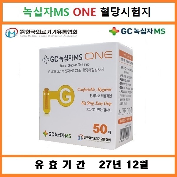 녹십자MS ONE 혈당시험지 "당뇨소모성재료등록업체" 119,200원