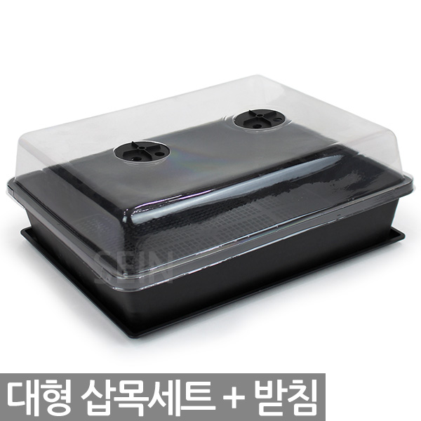 세인화분 육묘세트 - 육묘 삽목 상자 화분 재배기 트레이 세트 베란다 텃밭 모종 파종 분갈이 화분갈이 판 어린이집 유치원 식목일 12,800원
