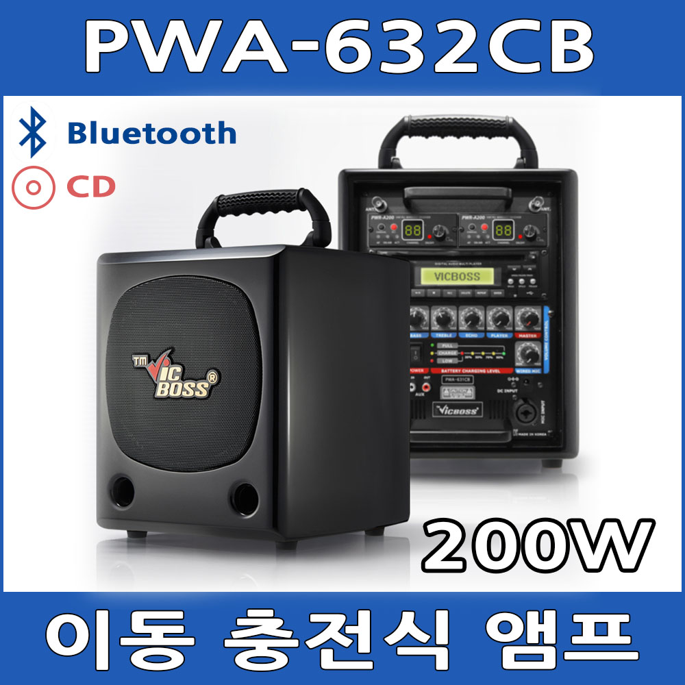 빅보스 PWA632CB 2채널 200W 충전 이동식앰프 블루투스 CD 스피커 850,000원