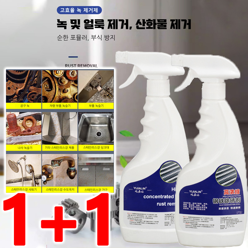 1+1【빠른 녹 제거】강력 스테인리스강 녹 제거제 다기능 철녹제거제 자동차 메탈 녹제거제 14,700원