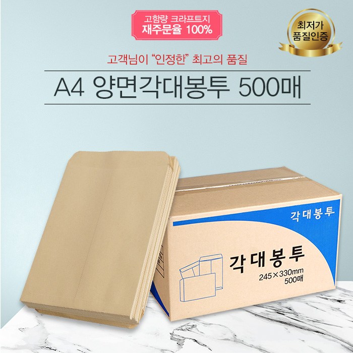 예스통상 A4 양면각대봉투 500매 행정각대 규격봉투 서류봉투 무지봉투 레자크 행정봉투 23,000원
