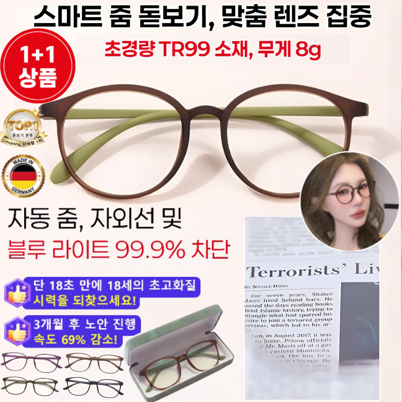 1+1 자동 줌 돋보기 블루라이트 차단 노안 안경테 스마트돋보기 노안 안경 13,500원
