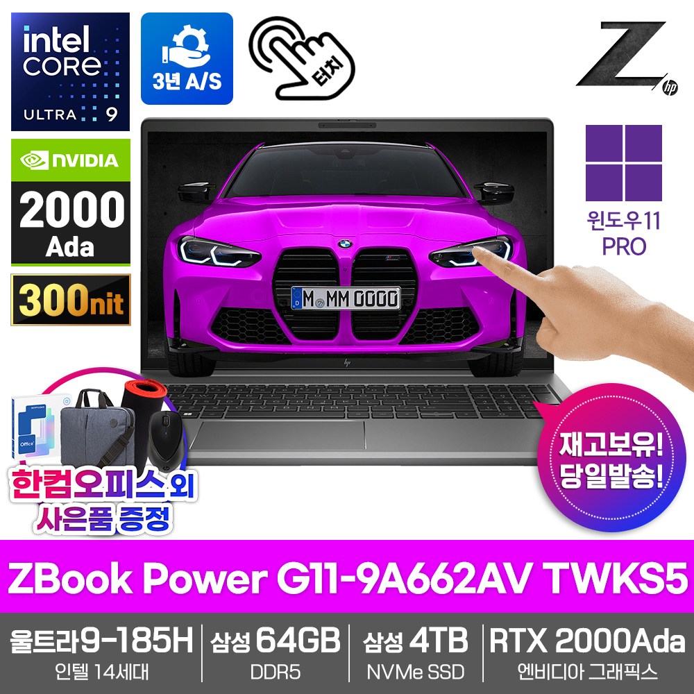 HP 모바일 워크스테이션 노트북 ZBook Power G11-9A662AV TWKS5 64GB 4TB RTX2000Ada U9-185H 터치스크린 6,740,000원