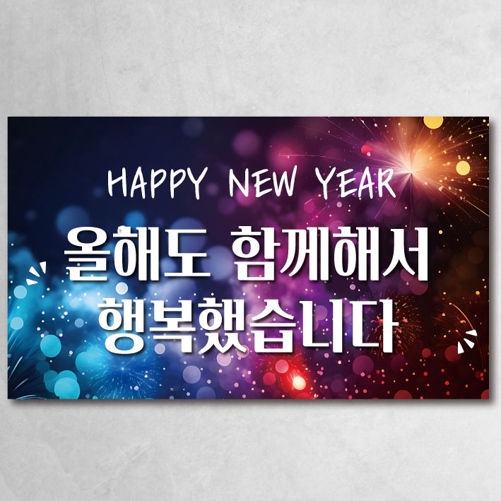 송년회 현수막 3종 크리스마스 파티 연말 이벤트 회식, 송년회01 16,700원