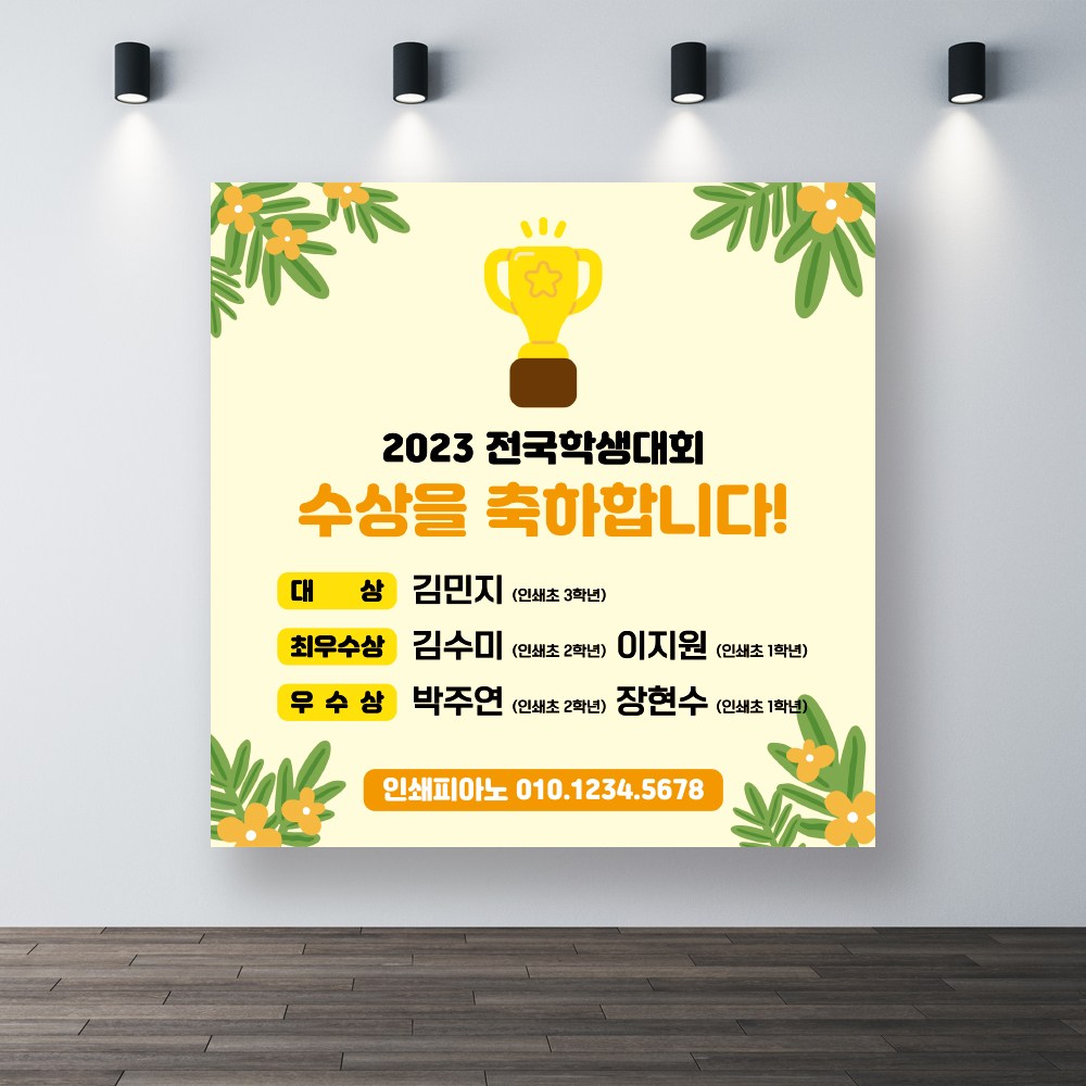 피아노학원현수막 콩쿨입상 축하현수막 현수막제작 28,000원