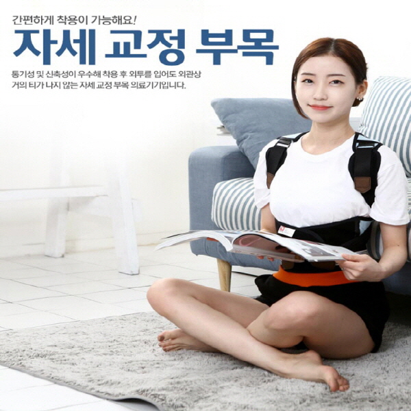 현대메디칼 자세교정기 XL 39,000원