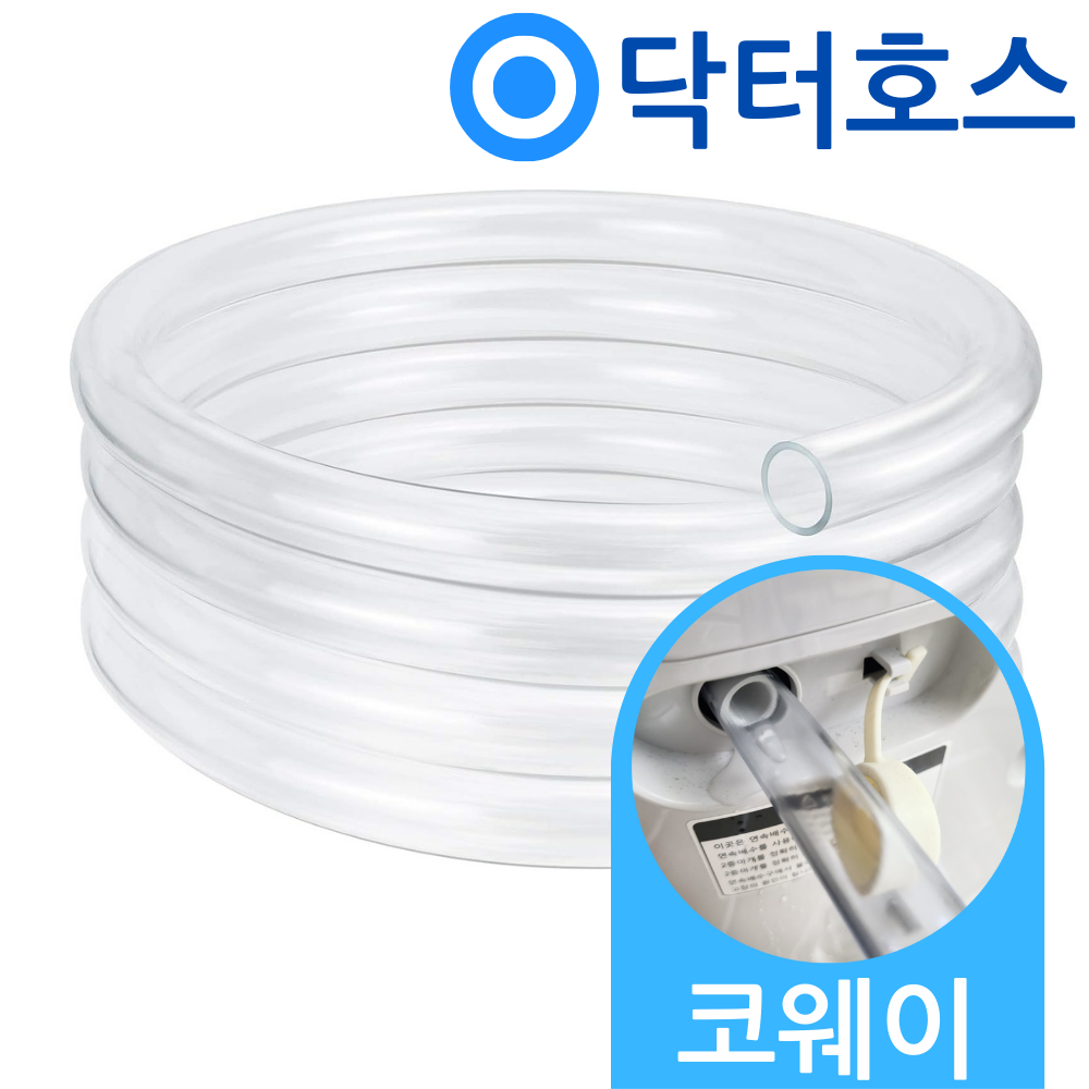 닥터호스 코웨이 제습기 케어스 APD-0514B 연속배수 호스 호수 6,970원