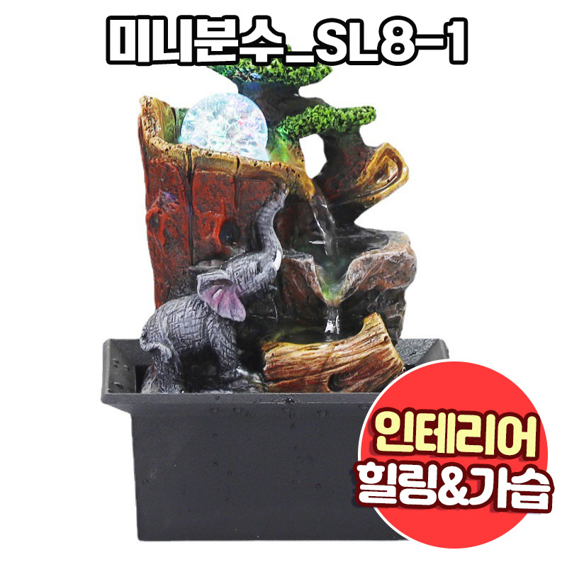 앤트앤비 인테리어 힐링테라피 미니 분수대 SL8-1 19,800원