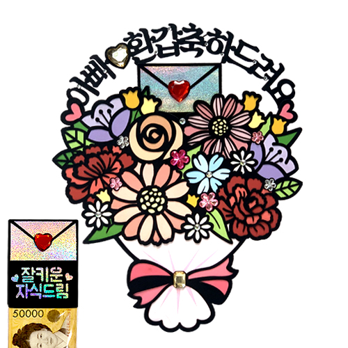 시우리빙 꽃다발 반전 용돈 토퍼 거치대 세트 케이크 비즈 토퍼 14,500원